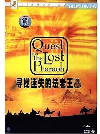 Quest for the lost pharaoh